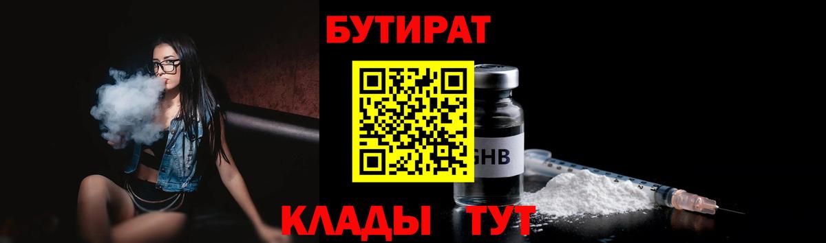 Бутират BDO Тула
