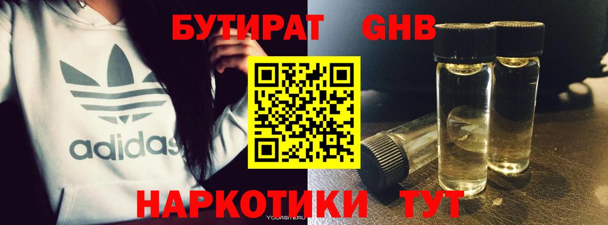 Бутират вода  Вход с VPN  Тула 