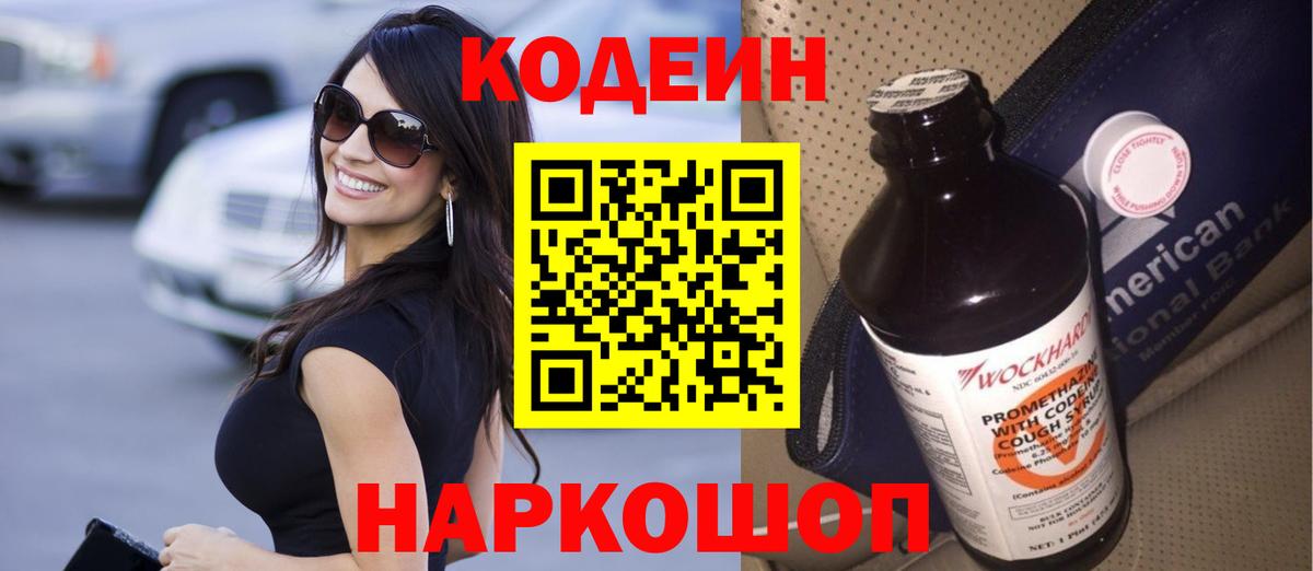 Тула  Кодеиновый сироп Lean напиток Lean (лин)  Кодеиновый сироп Lean Purple Drank  Вход с VPN 