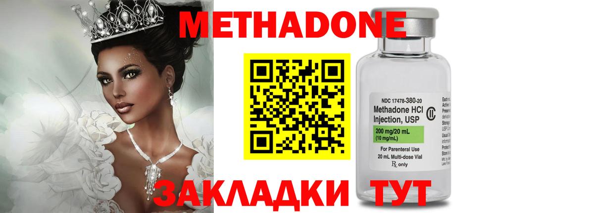 Метадон methadone Тула
